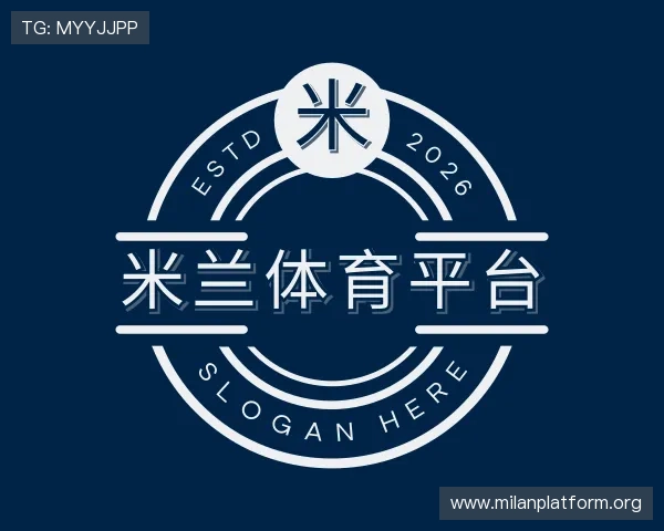 认识米兰体育平台